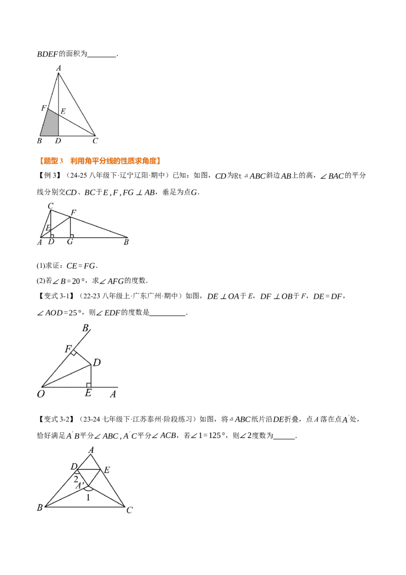专题14.4角的平分线（举一反三讲义）（学生版）_初中数学_八年级数学上册（人教版）_母题专项-U66_2026版