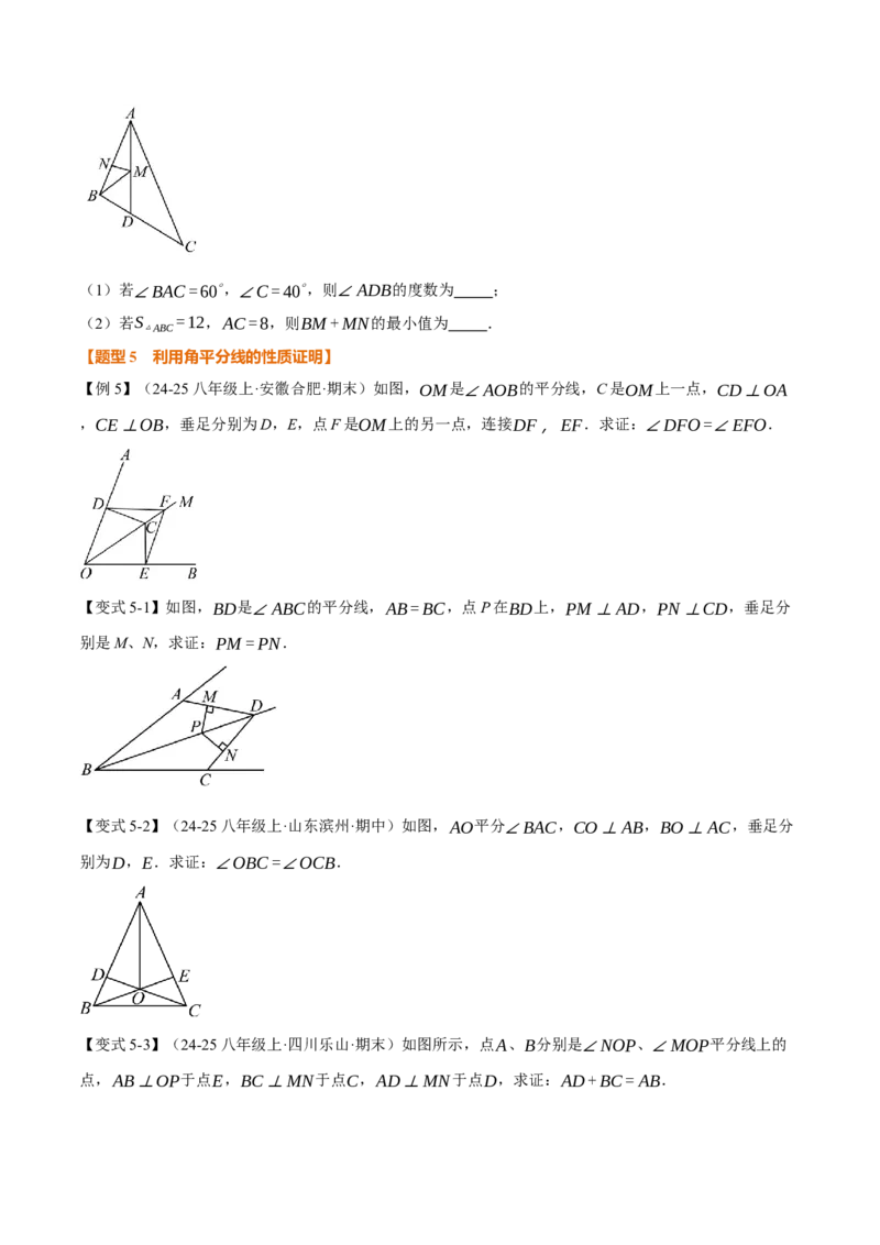 专题14.4角的平分线（举一反三讲义）（学生版）_初中数学_八年级数学上册（人教版）_母题专项-U66_2026版