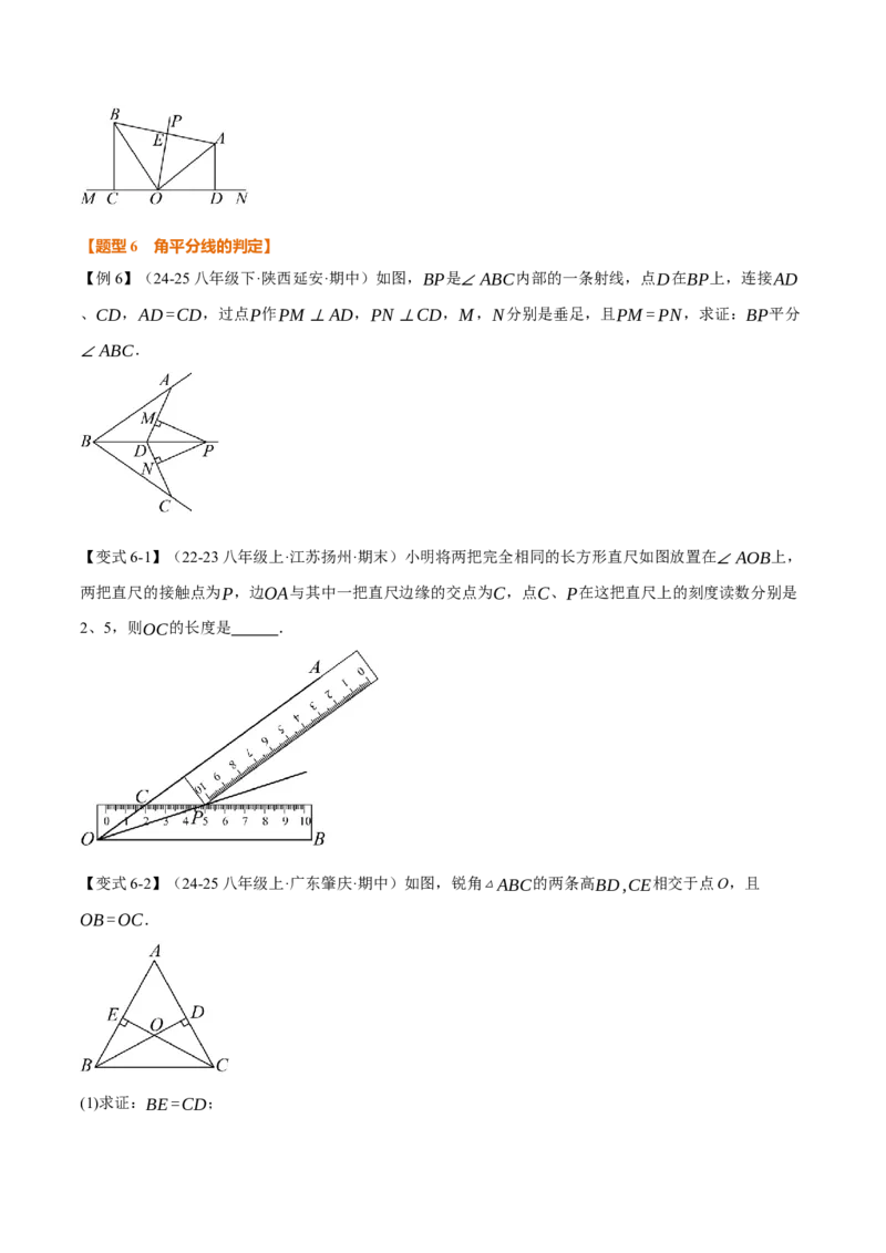 专题14.4角的平分线（举一反三讲义）（学生版）_初中数学_八年级数学上册（人教版）_母题专项-U66_2026版