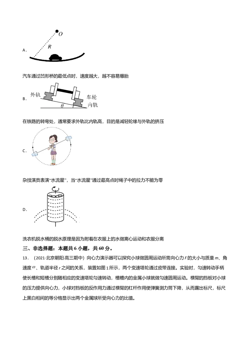 第六章圆周运动（A卷&middot;夯实基础）（原卷版）_高中九科知识点归纳。_人教版高中Word电子版试卷练习试题知识点全科_高中物理试卷习题_物理必修_必修2_2.单元测试AB卷
