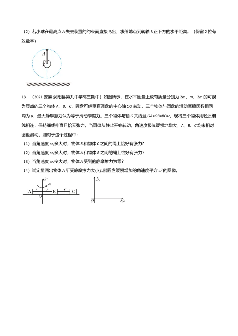 第六章圆周运动（A卷&middot;夯实基础）（原卷版）_高中九科知识点归纳。_人教版高中Word电子版试卷练习试题知识点全科_高中物理试卷习题_物理必修_必修2_2.单元测试AB卷