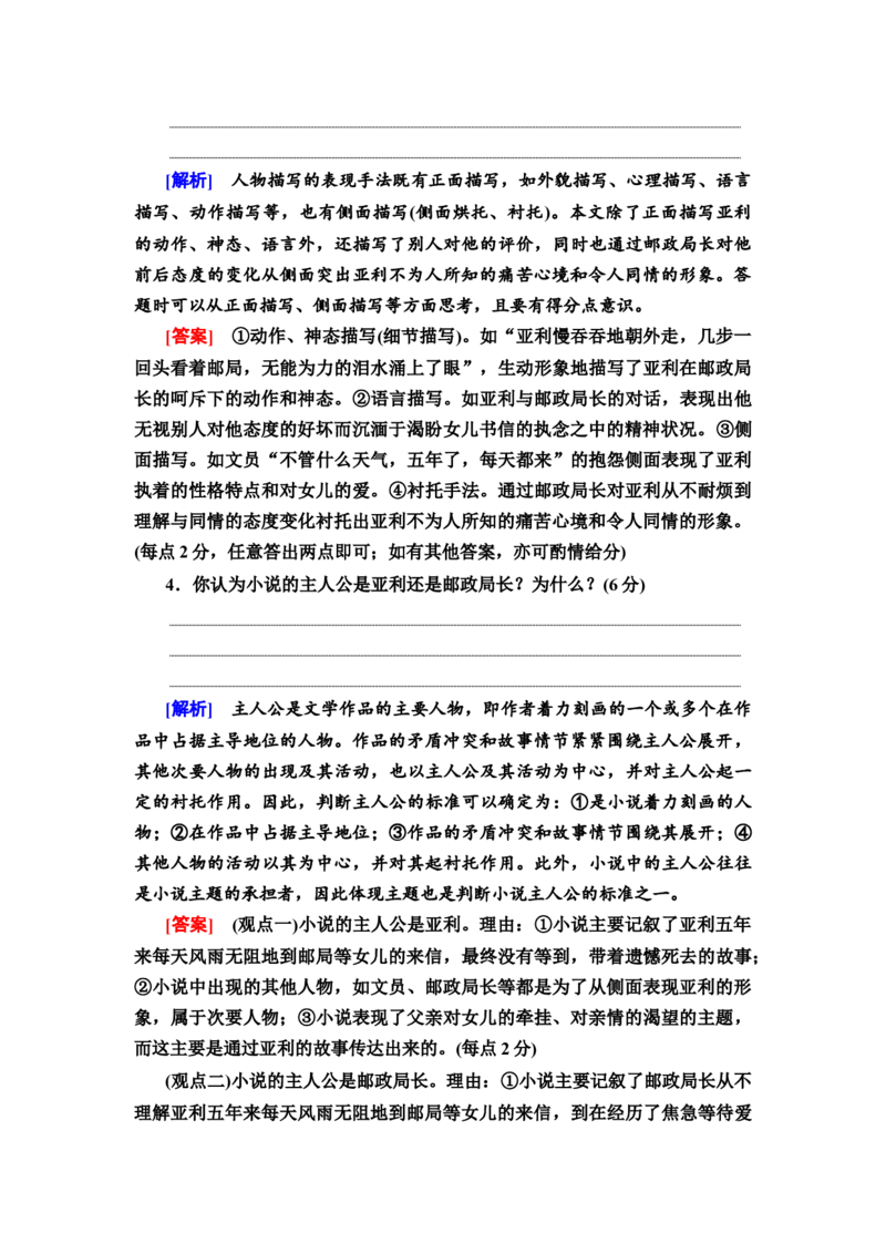 第2讲　文学性阅读&mdash;&mdash;小说阅读(二)教案_01高考语文_22022年新高考资料_2022届一轮复习讲练结合_语文系列二_专题3小说阅读