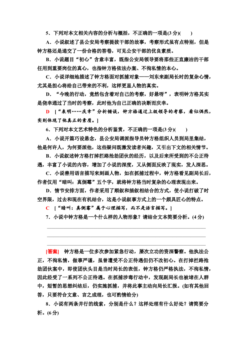 第2讲　文学性阅读&mdash;&mdash;小说阅读(二)教案_01高考语文_22022年新高考资料_2022届一轮复习讲练结合_语文系列二_专题3小说阅读