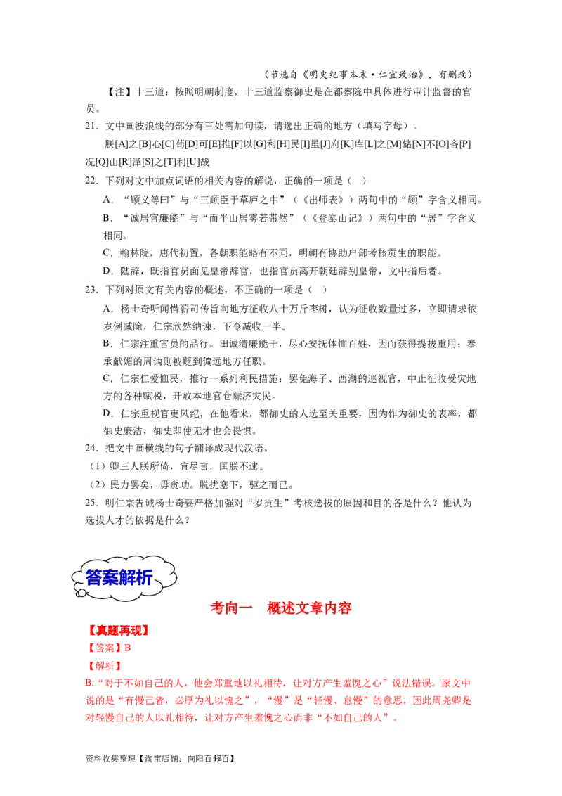 考点12概述文章内容（全国通用）_01高考语文_通用版（老高考）复习资料_2024年复习资料_完备战2024年高考语文一轮复习考点帮（全国通用）