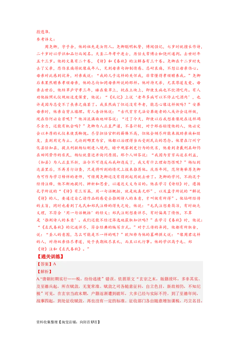 考点12概述文章内容（全国通用）_01高考语文_通用版（老高考）复习资料_2024年复习资料_完备战2024年高考语文一轮复习考点帮（全国通用）