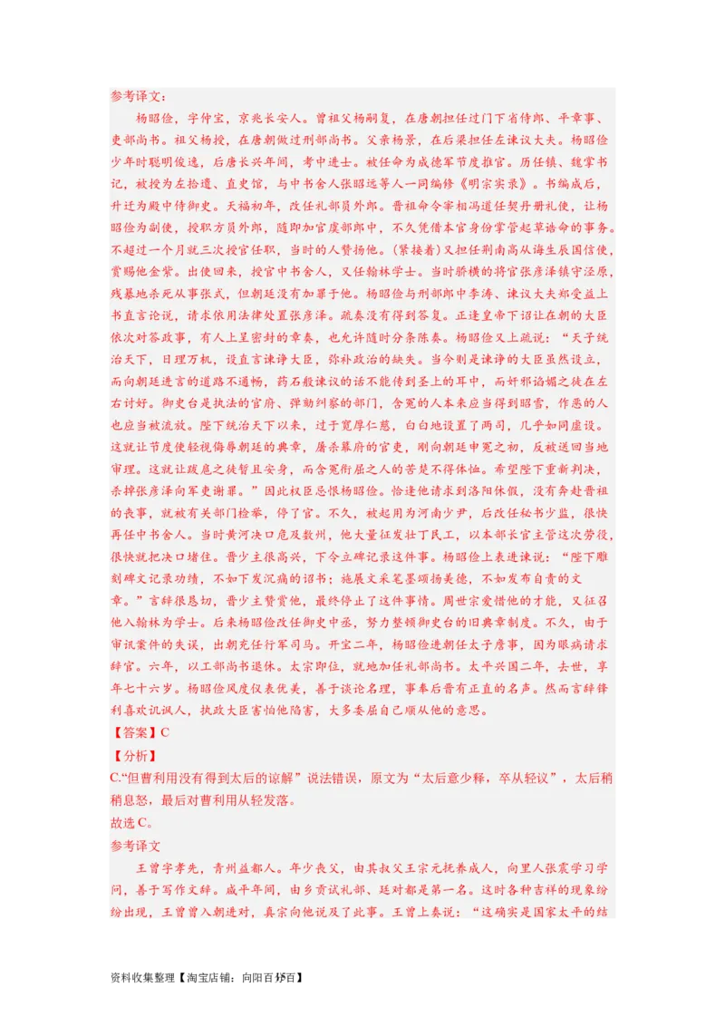 考点12概述文章内容（全国通用）_01高考语文_通用版（老高考）复习资料_2024年复习资料_完备战2024年高考语文一轮复习考点帮（全国通用）