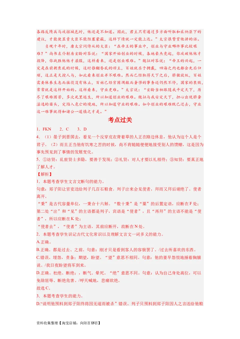 考点12概述文章内容（全国通用）_01高考语文_通用版（老高考）复习资料_2024年复习资料_完备战2024年高考语文一轮复习考点帮（全国通用）