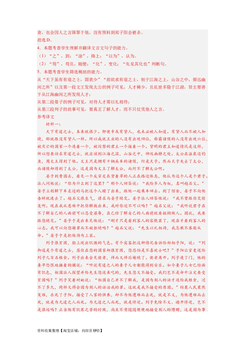 考点12概述文章内容（全国通用）_01高考语文_通用版（老高考）复习资料_2024年复习资料_完备战2024年高考语文一轮复习考点帮（全国通用）