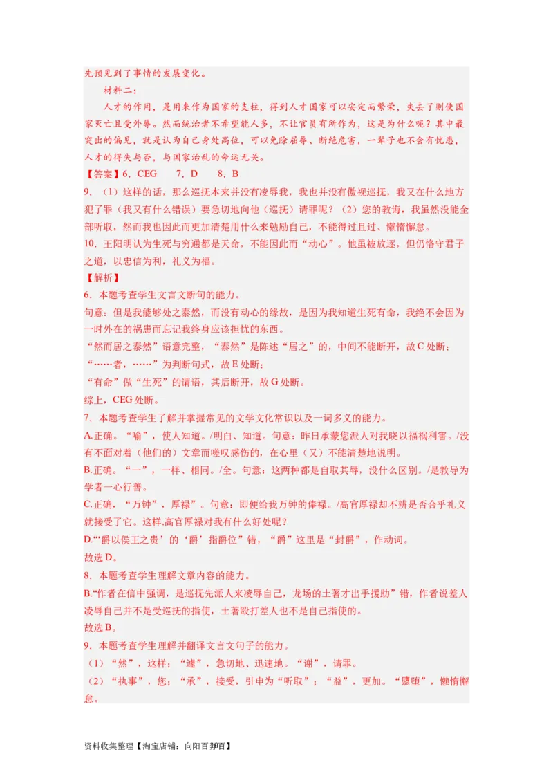 考点12概述文章内容（全国通用）_01高考语文_通用版（老高考）复习资料_2024年复习资料_完备战2024年高考语文一轮复习考点帮（全国通用）