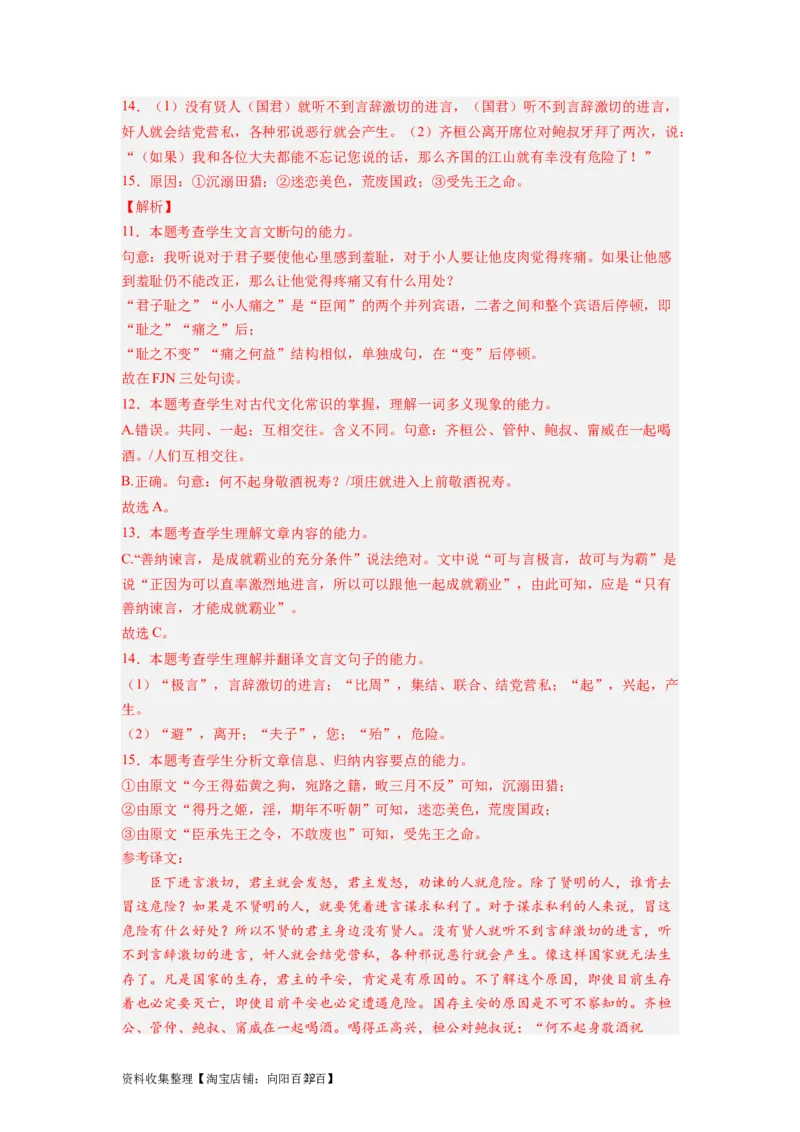 考点12概述文章内容（全国通用）_01高考语文_通用版（老高考）复习资料_2024年复习资料_完备战2024年高考语文一轮复习考点帮（全国通用）
