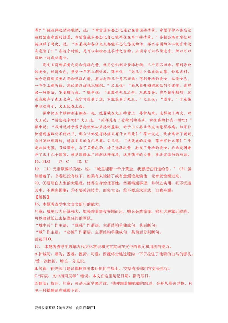 考点12概述文章内容（全国通用）_01高考语文_通用版（老高考）复习资料_2024年复习资料_完备战2024年高考语文一轮复习考点帮（全国通用）