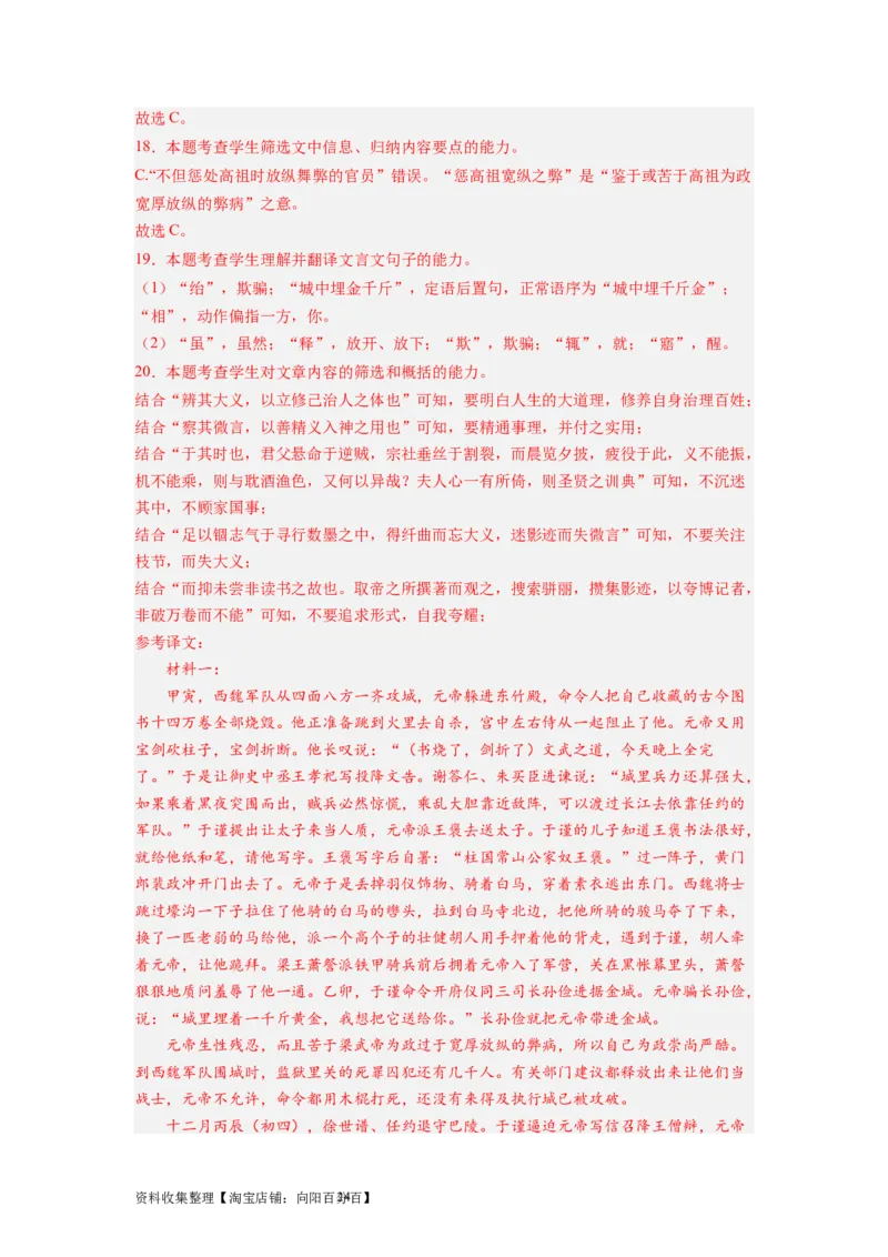 考点12概述文章内容（全国通用）_01高考语文_通用版（老高考）复习资料_2024年复习资料_完备战2024年高考语文一轮复习考点帮（全国通用）