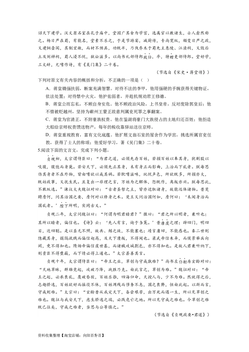 考点12概述文章内容（全国通用）_01高考语文_通用版（老高考）复习资料_2024年复习资料_完备战2024年高考语文一轮复习考点帮（全国通用）