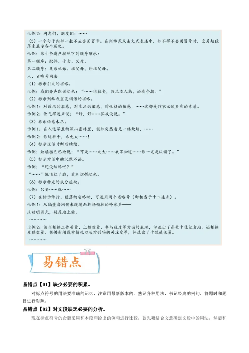 考向05正确使用标点符号-备战2023年高考语文一轮复习考点微专题（全国通用）（原卷版）_01高考语文_6赠通用版（老高考）复习资料_一轮复习