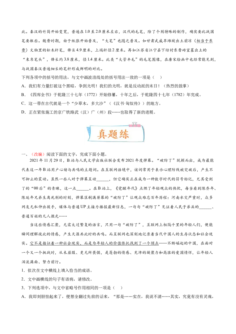 考向05正确使用标点符号-备战2023年高考语文一轮复习考点微专题（全国通用）（原卷版）_01高考语文_6赠通用版（老高考）复习资料_一轮复习