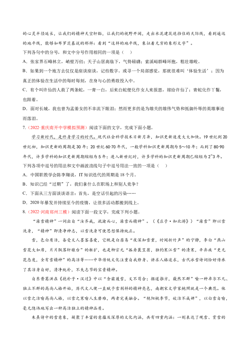 考向05正确使用标点符号-备战2023年高考语文一轮复习考点微专题（全国通用）（原卷版）_01高考语文_6赠通用版（老高考）复习资料_一轮复习