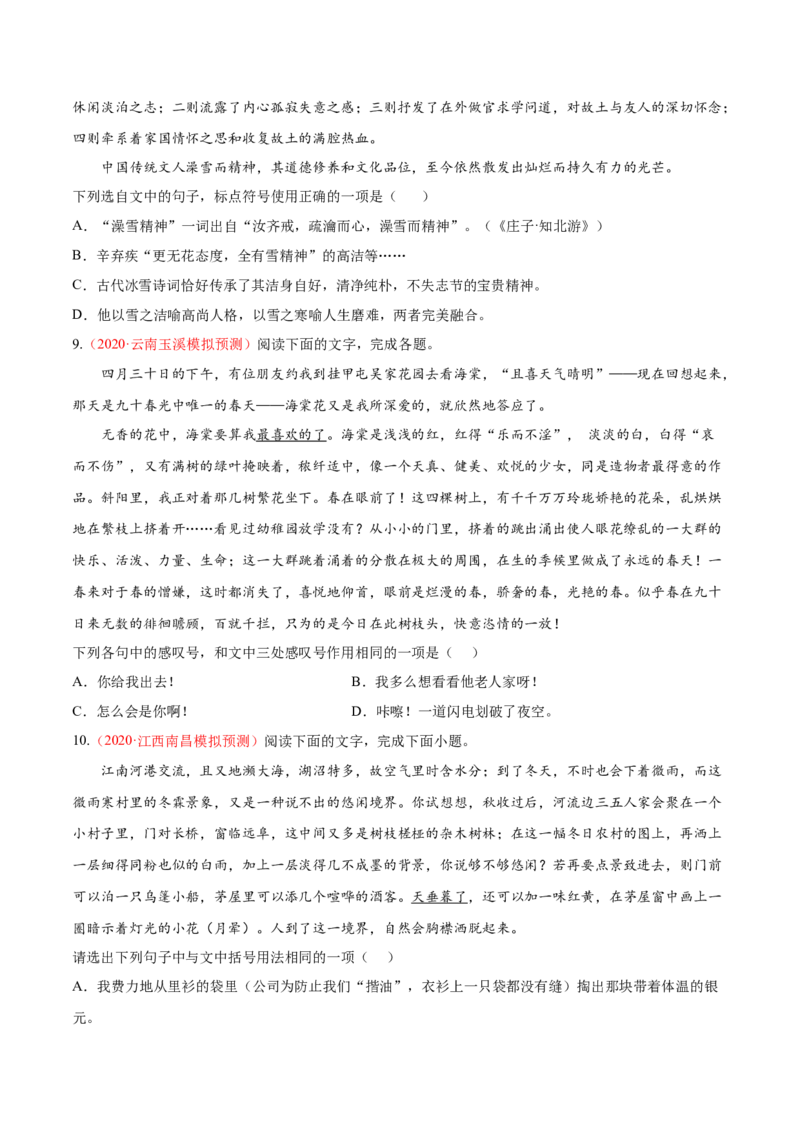 考向05正确使用标点符号-备战2023年高考语文一轮复习考点微专题（全国通用）（原卷版）_01高考语文_6赠通用版（老高考）复习资料_一轮复习