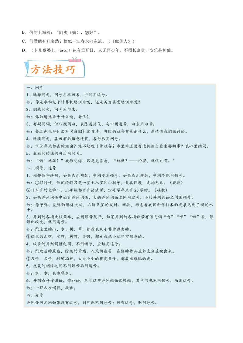 考向05正确使用标点符号-备战2023年高考语文一轮复习考点微专题（全国通用）（原卷版）_01高考语文_6赠通用版（老高考）复习资料_一轮复习