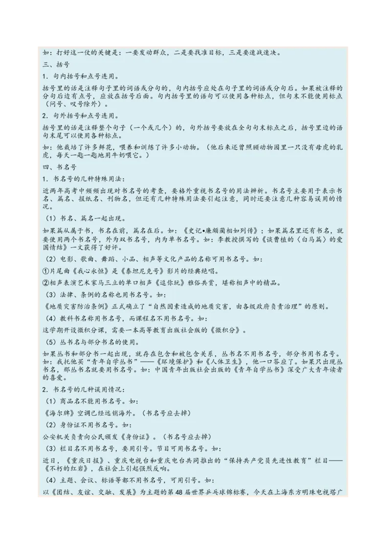 考向05正确使用标点符号-备战2023年高考语文一轮复习考点微专题（全国通用）（原卷版）_01高考语文_6赠通用版（老高考）复习资料_一轮复习