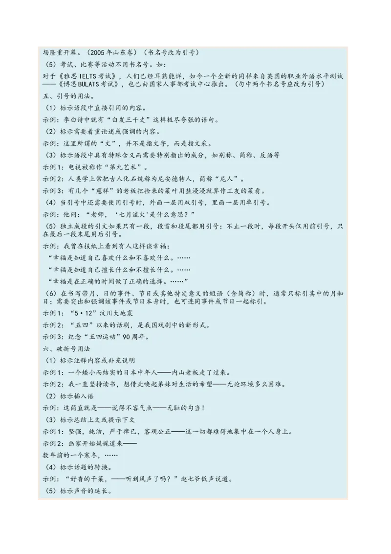 考向05正确使用标点符号-备战2023年高考语文一轮复习考点微专题（全国通用）（原卷版）_01高考语文_6赠通用版（老高考）复习资料_一轮复习