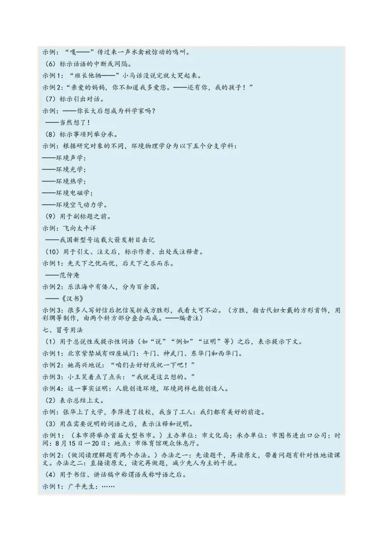 考向05正确使用标点符号-备战2023年高考语文一轮复习考点微专题（全国通用）（原卷版）_01高考语文_6赠通用版（老高考）复习资料_一轮复习