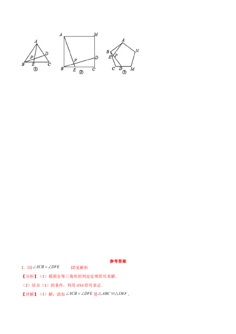 专题12.19添加条件证明三角形全等（分层练习）-（人教版）_初中数学_八年级数学上册（人教版）_专题突破练习-V4_2024版