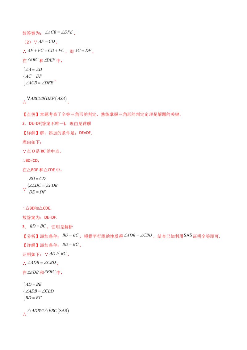 专题12.19添加条件证明三角形全等（分层练习）-（人教版）_初中数学_八年级数学上册（人教版）_专题突破练习-V4_2024版