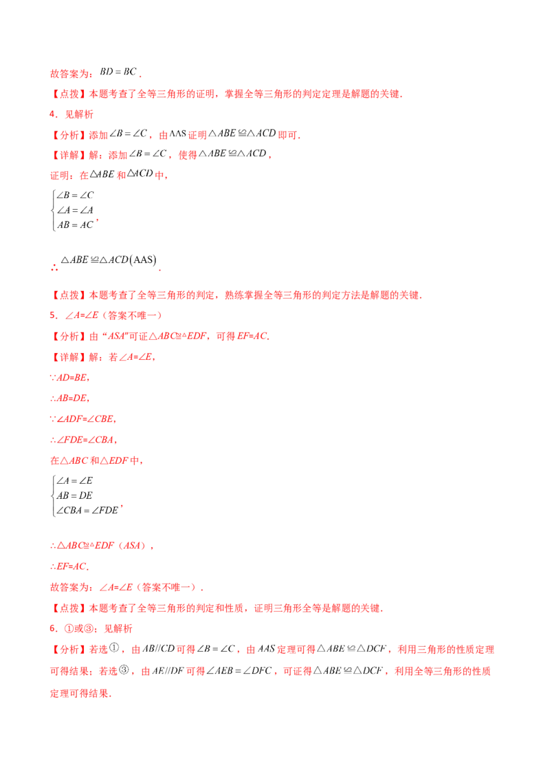 专题12.19添加条件证明三角形全等（分层练习）-（人教版）_初中数学_八年级数学上册（人教版）_专题突破练习-V4_2024版