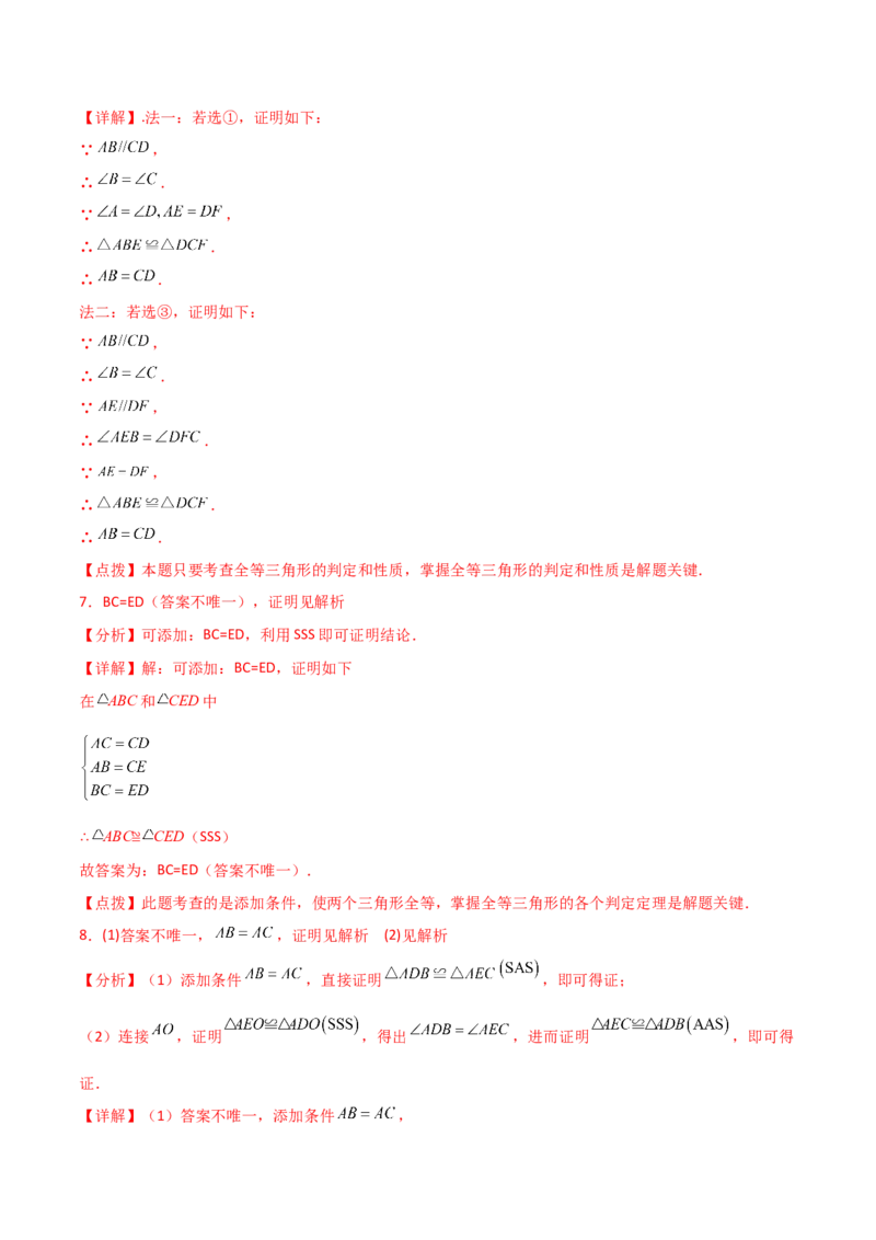 专题12.19添加条件证明三角形全等（分层练习）-（人教版）_初中数学_八年级数学上册（人教版）_专题突破练习-V4_2024版