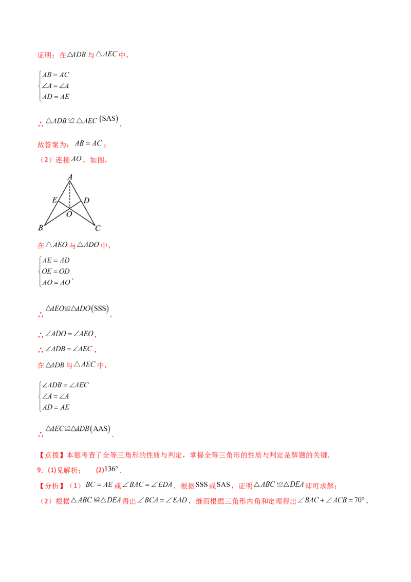 专题12.19添加条件证明三角形全等（分层练习）-（人教版）_初中数学_八年级数学上册（人教版）_专题突破练习-V4_2024版