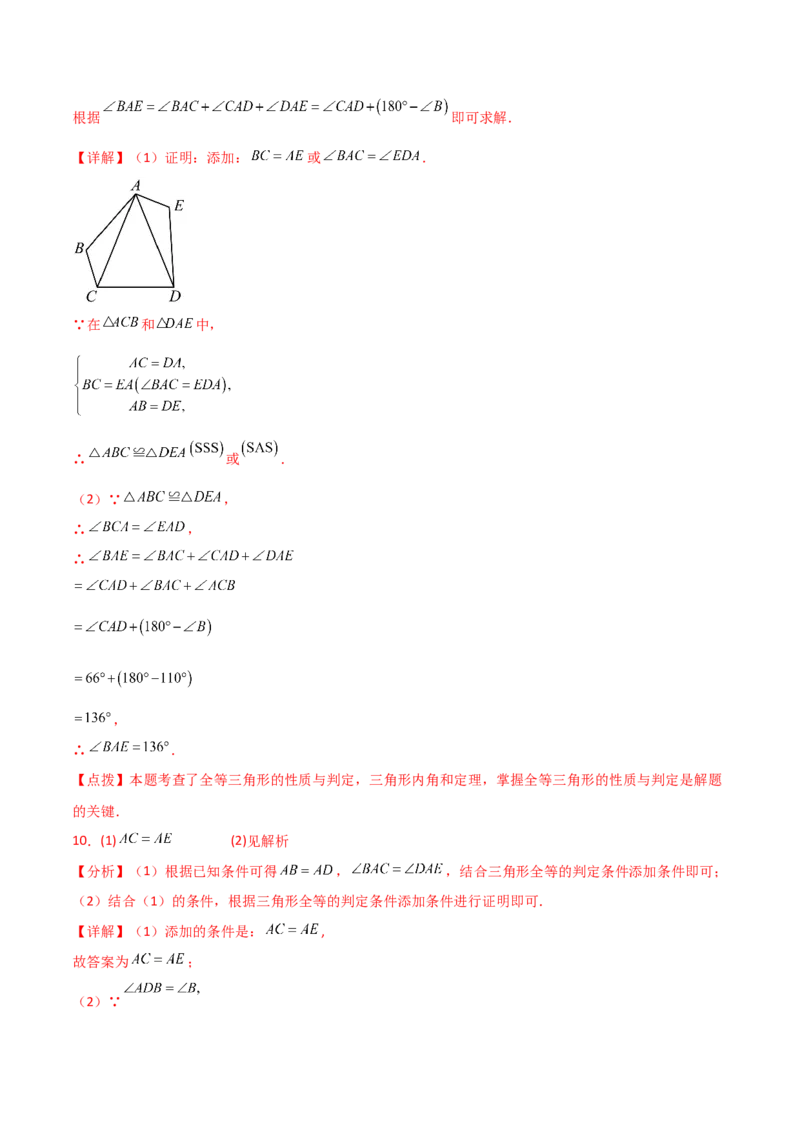 专题12.19添加条件证明三角形全等（分层练习）-（人教版）_初中数学_八年级数学上册（人教版）_专题突破练习-V4_2024版