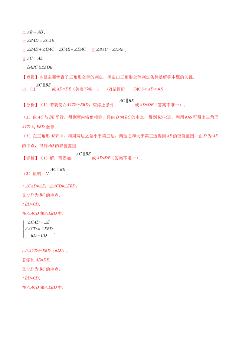 专题12.19添加条件证明三角形全等（分层练习）-（人教版）_初中数学_八年级数学上册（人教版）_专题突破练习-V4_2024版