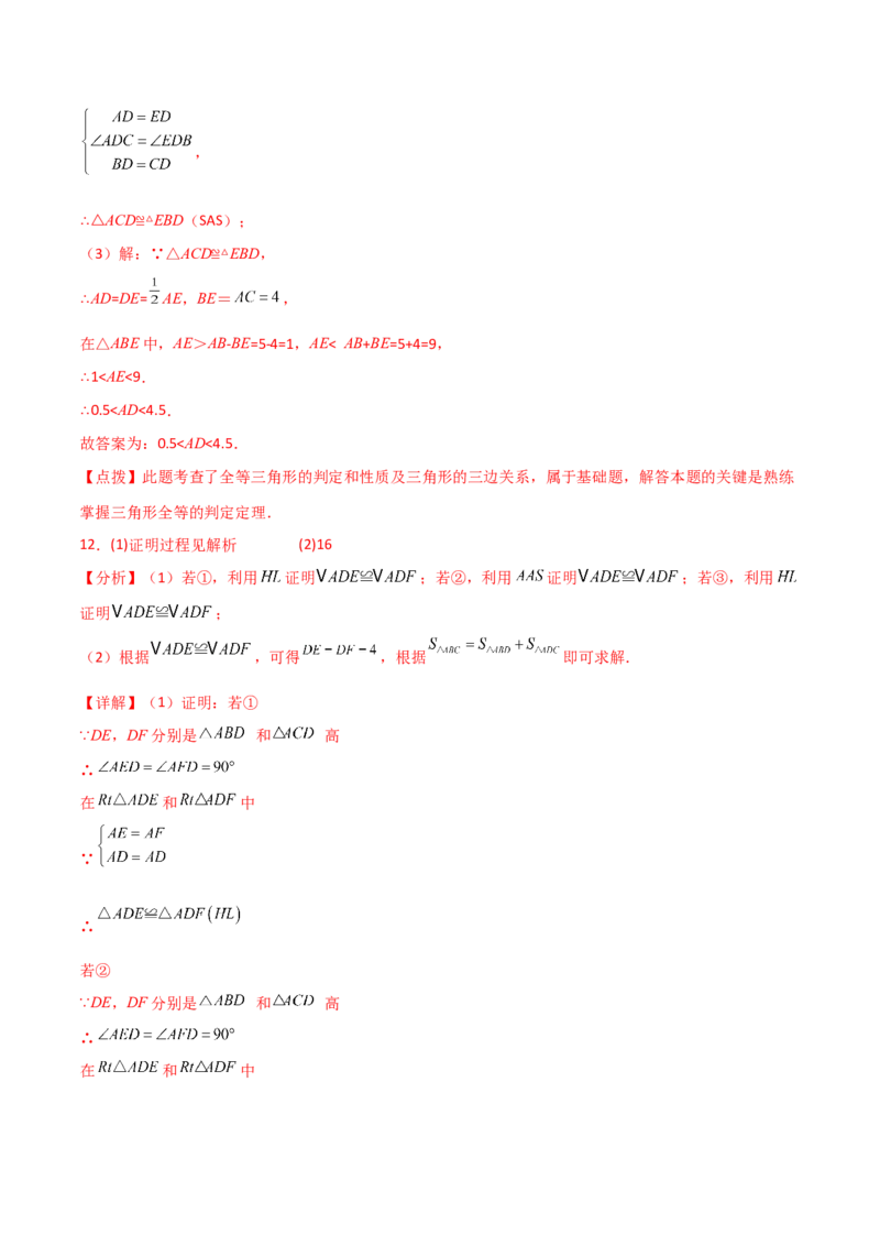 专题12.19添加条件证明三角形全等（分层练习）-（人教版）_初中数学_八年级数学上册（人教版）_专题突破练习-V4_2024版