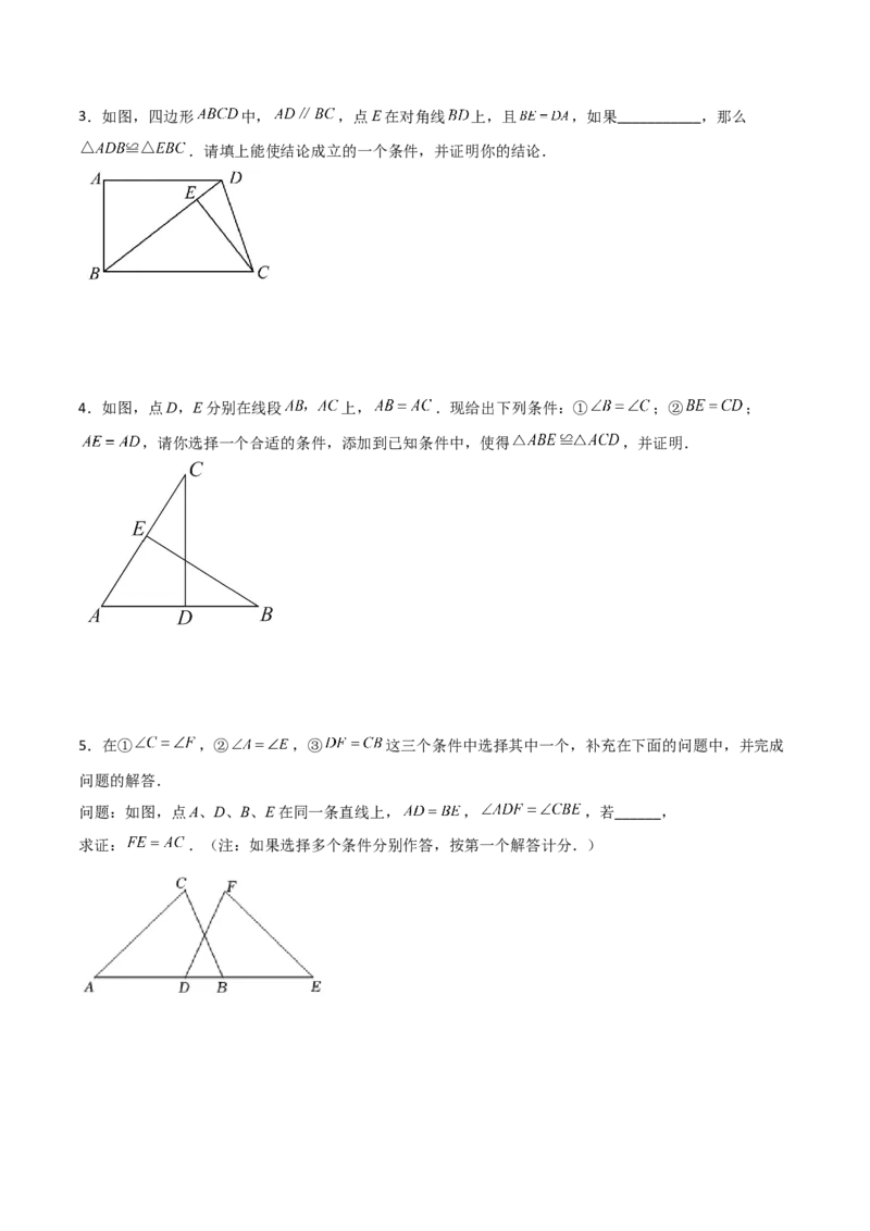 专题12.19添加条件证明三角形全等（分层练习）-（人教版）_初中数学_八年级数学上册（人教版）_专题突破练习-V4_2024版