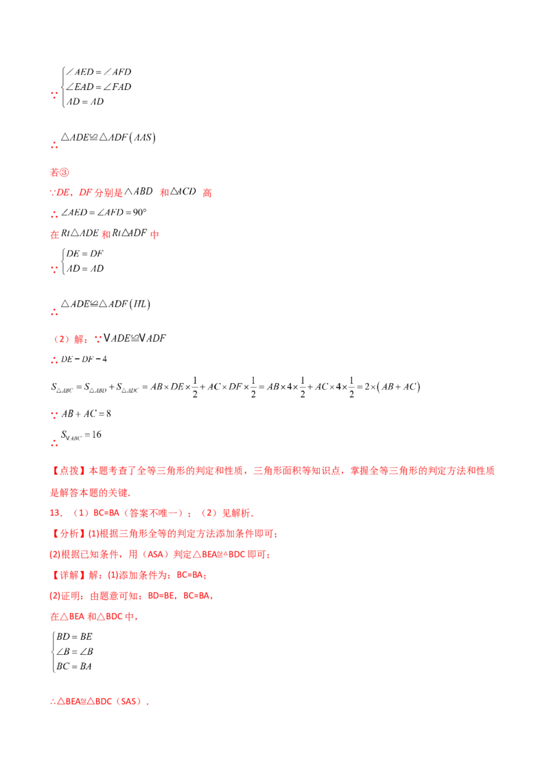 专题12.19添加条件证明三角形全等（分层练习）-（人教版）_初中数学_八年级数学上册（人教版）_专题突破练习-V4_2024版