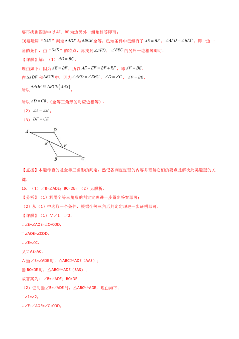 专题12.19添加条件证明三角形全等（分层练习）-（人教版）_初中数学_八年级数学上册（人教版）_专题突破练习-V4_2024版