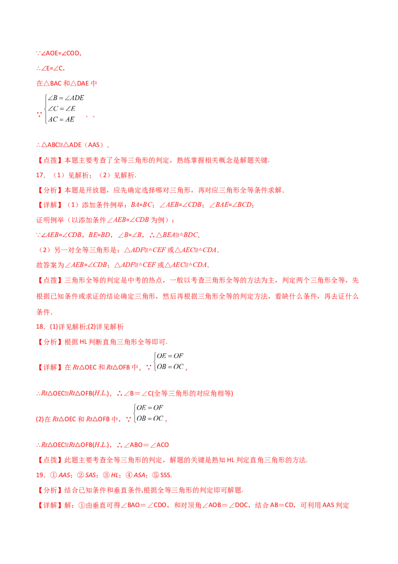 专题12.19添加条件证明三角形全等（分层练习）-（人教版）_初中数学_八年级数学上册（人教版）_专题突破练习-V4_2024版