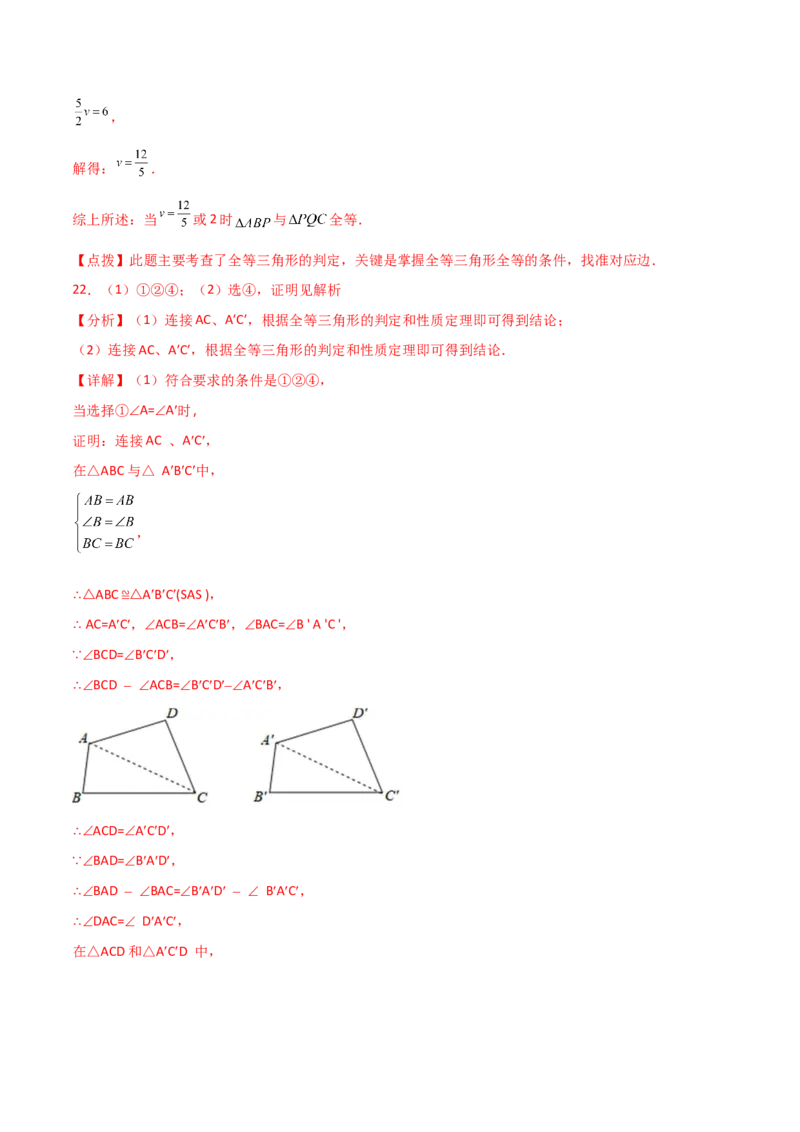 专题12.19添加条件证明三角形全等（分层练习）-（人教版）_初中数学_八年级数学上册（人教版）_专题突破练习-V4_2024版