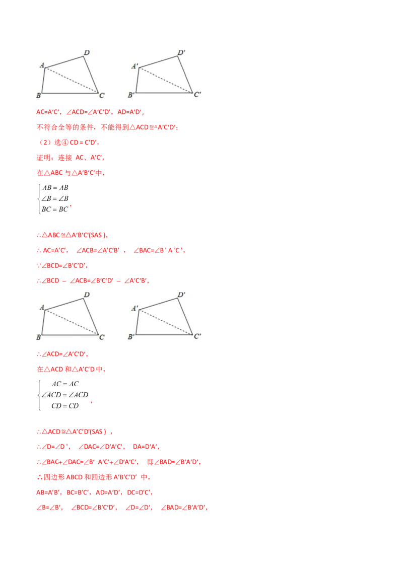 专题12.19添加条件证明三角形全等（分层练习）-（人教版）_初中数学_八年级数学上册（人教版）_专题突破练习-V4_2024版