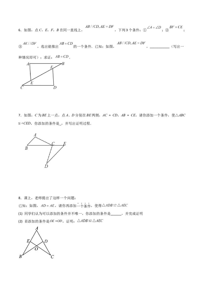专题12.19添加条件证明三角形全等（分层练习）-（人教版）_初中数学_八年级数学上册（人教版）_专题突破练习-V4_2024版
