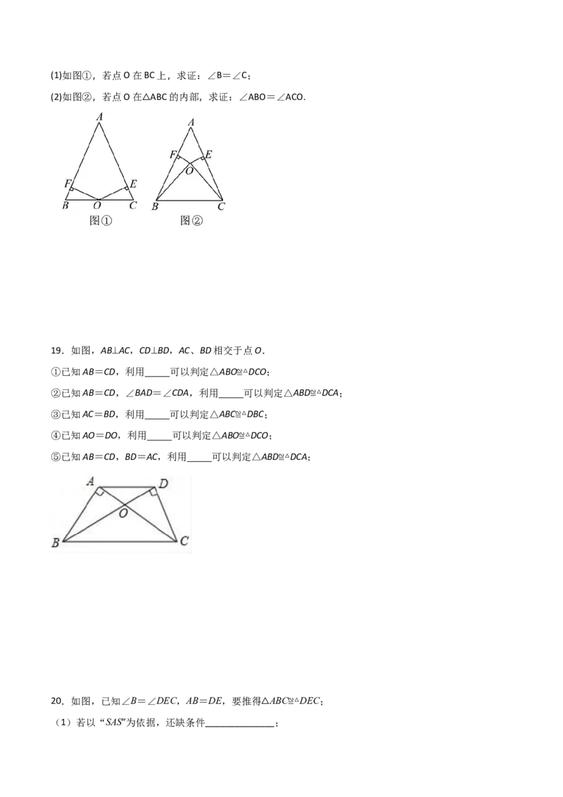 专题12.19添加条件证明三角形全等（分层练习）-（人教版）_初中数学_八年级数学上册（人教版）_专题突破练习-V4_2024版