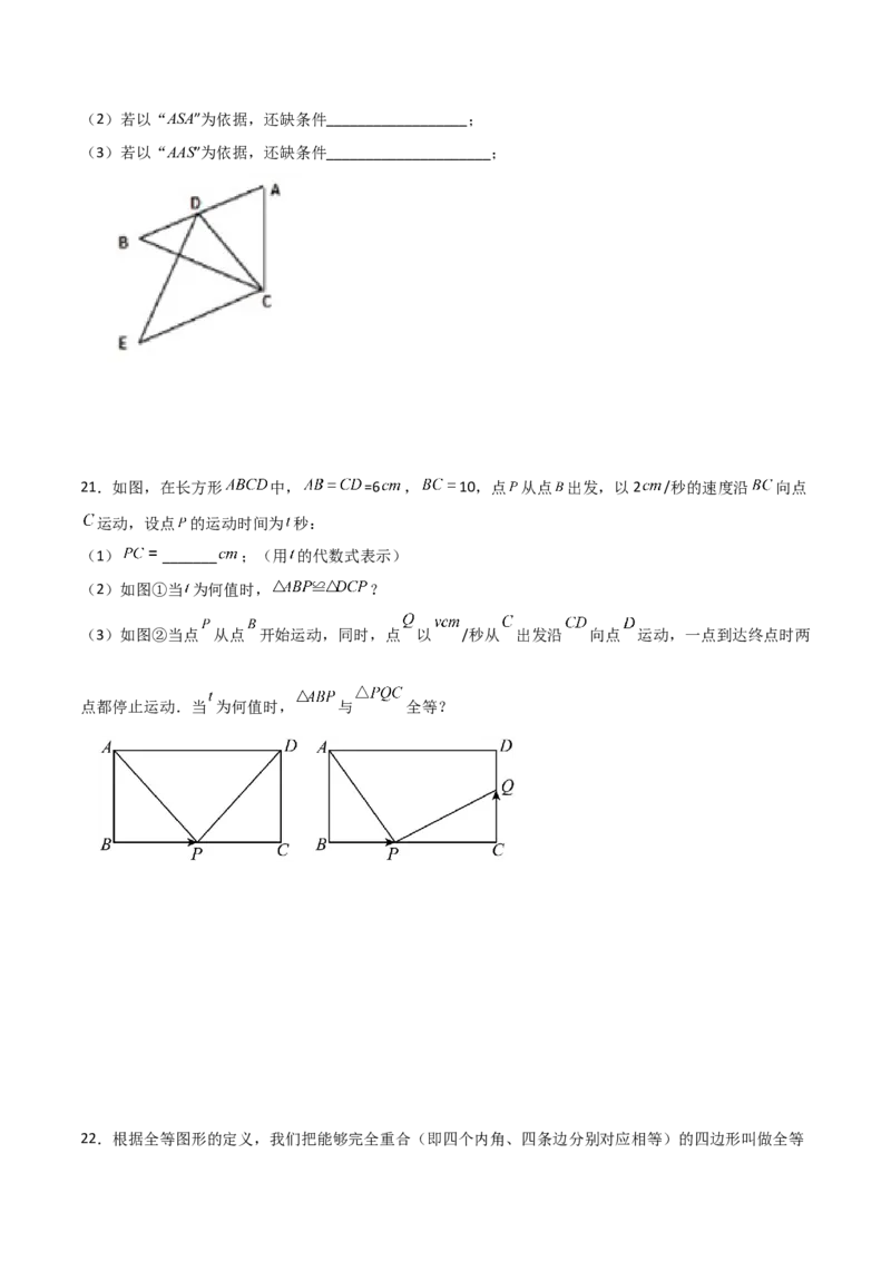 专题12.19添加条件证明三角形全等（分层练习）-（人教版）_初中数学_八年级数学上册（人教版）_专题突破练习-V4_2024版