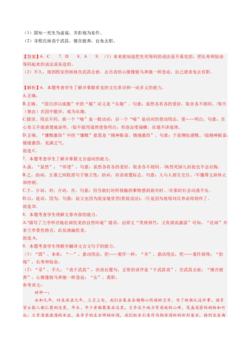 第10讲选必《兰亭集序》《归去来兮辞》一轮复习（练习）（解析版）_01高考语文_52025年新高考资料_一轮复习_2025年高考语文一轮复习讲练测_文言文阅读