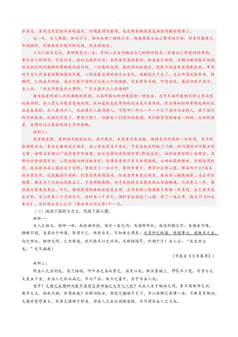 第10讲选必《兰亭集序》《归去来兮辞》一轮复习（练习）（解析版）_01高考语文_52025年新高考资料_一轮复习_2025年高考语文一轮复习讲练测_文言文阅读