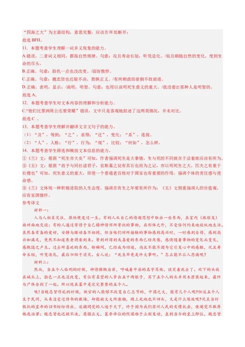 第10讲选必《兰亭集序》《归去来兮辞》一轮复习（练习）（解析版）_01高考语文_52025年新高考资料_一轮复习_2025年高考语文一轮复习讲练测_文言文阅读