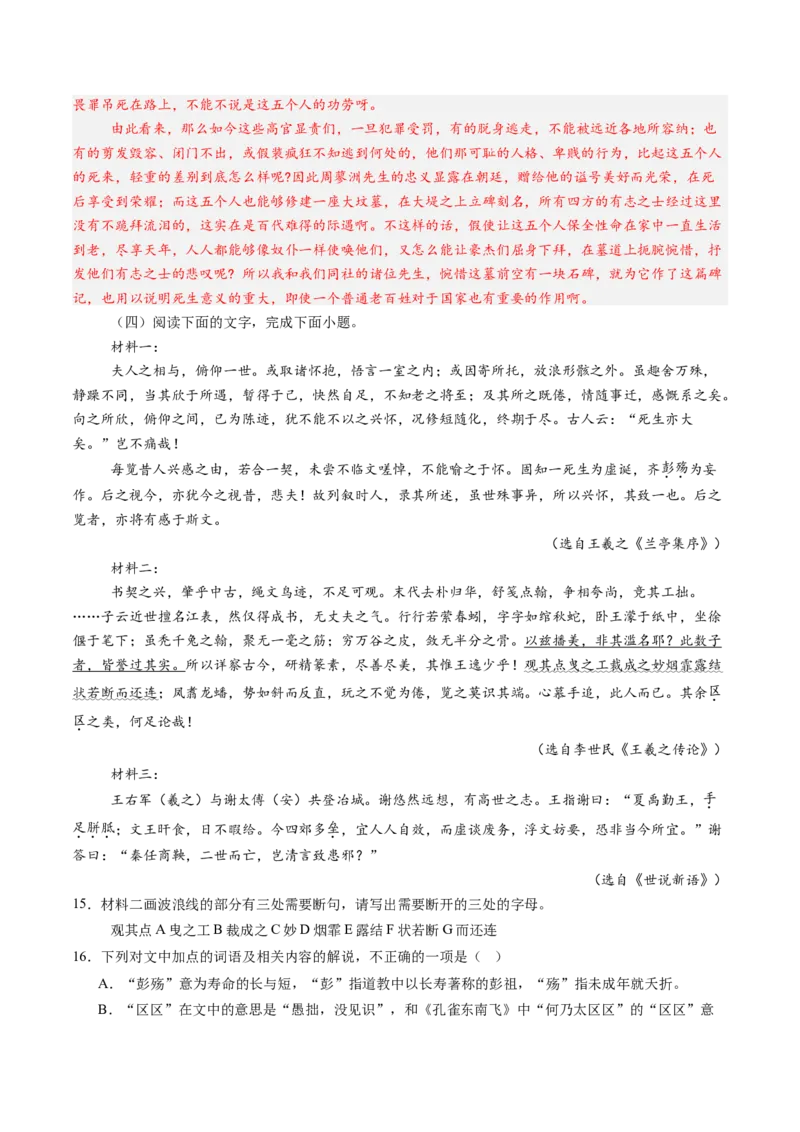 第10讲选必《兰亭集序》《归去来兮辞》一轮复习（练习）（解析版）_01高考语文_52025年新高考资料_一轮复习_2025年高考语文一轮复习讲练测_文言文阅读