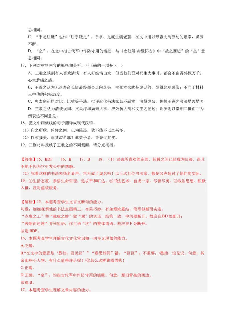 第10讲选必《兰亭集序》《归去来兮辞》一轮复习（练习）（解析版）_01高考语文_52025年新高考资料_一轮复习_2025年高考语文一轮复习讲练测_文言文阅读