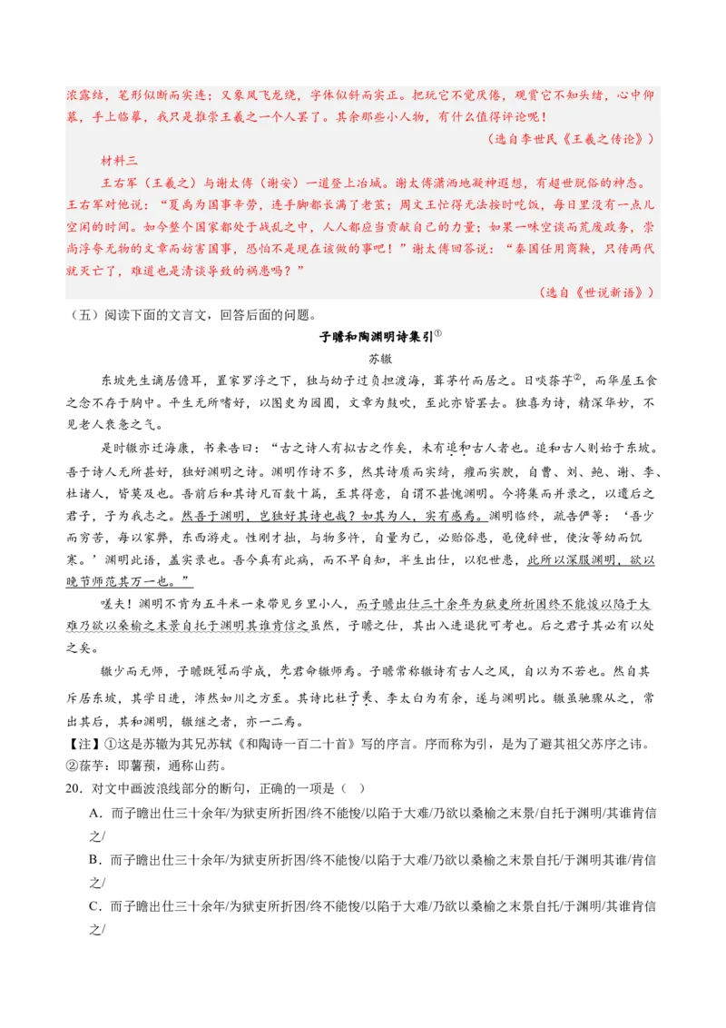 第10讲选必《兰亭集序》《归去来兮辞》一轮复习（练习）（解析版）_01高考语文_52025年新高考资料_一轮复习_2025年高考语文一轮复习讲练测_文言文阅读