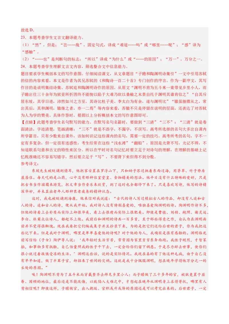 第10讲选必《兰亭集序》《归去来兮辞》一轮复习（练习）（解析版）_01高考语文_52025年新高考资料_一轮复习_2025年高考语文一轮复习讲练测_文言文阅读