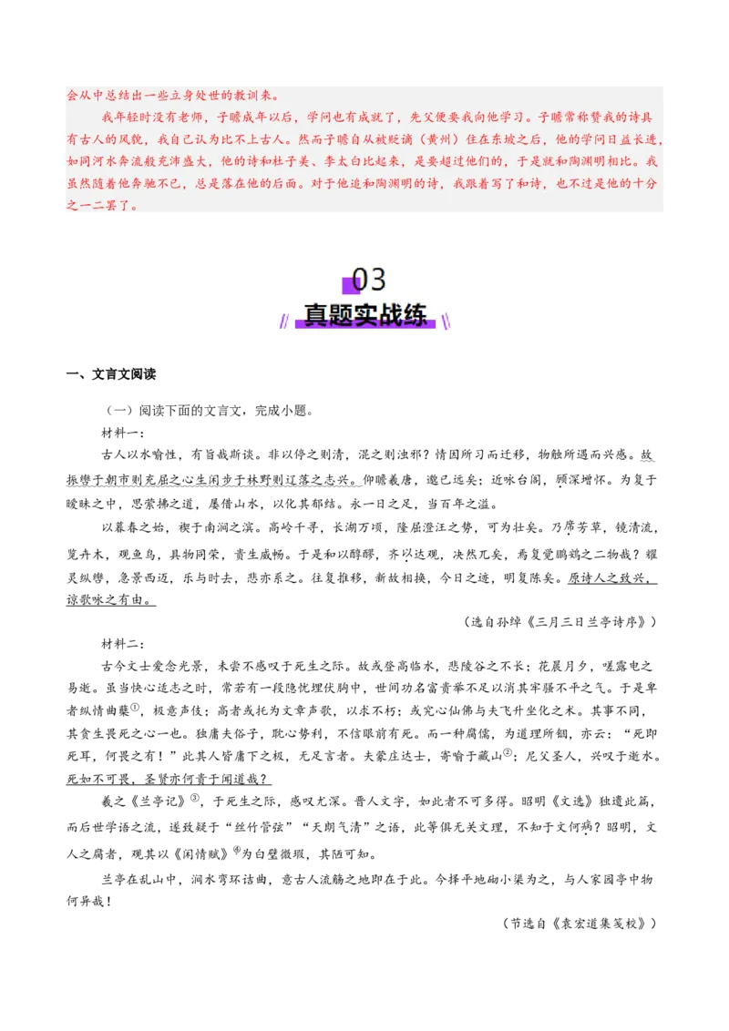 第10讲选必《兰亭集序》《归去来兮辞》一轮复习（练习）（解析版）_01高考语文_52025年新高考资料_一轮复习_2025年高考语文一轮复习讲练测_文言文阅读